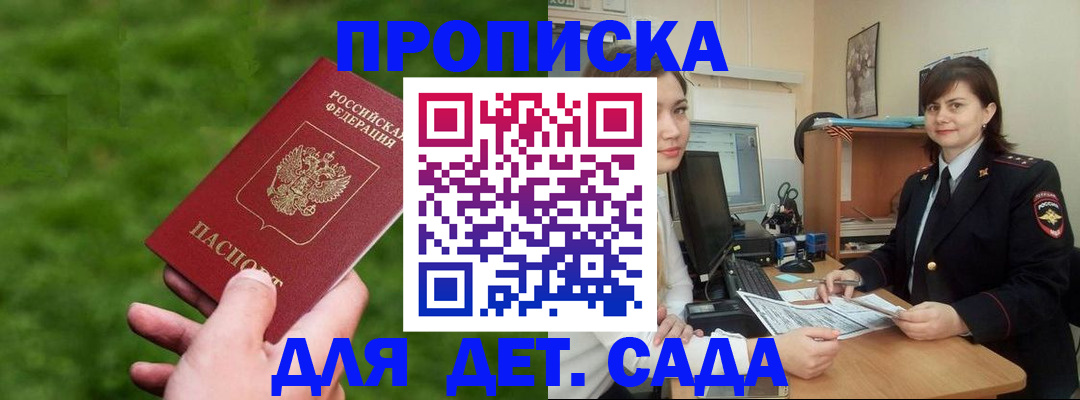 прописка гарантия в Великих Луках