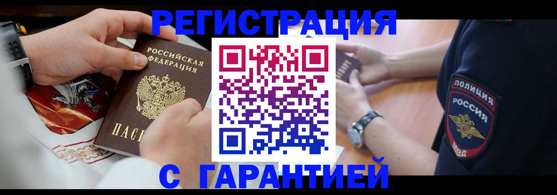 прописка паспорт в Великих Луках