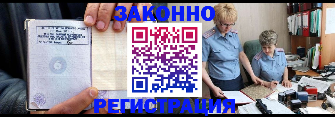 прописка для школы в Великих Луках