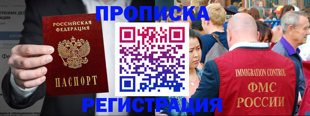 временная регистрация недорого в Великих Луках
